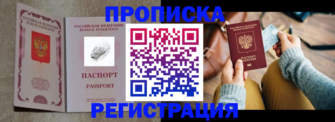 прописка поиск в Константиновске