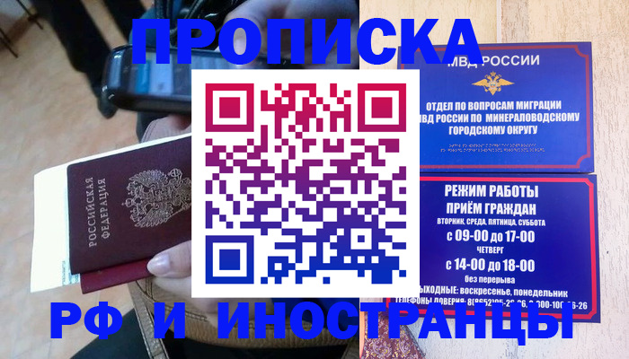 временная регистрация поиск в Константиновске